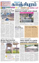 Kanchipuram-Chennai Supplement