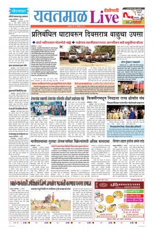 07 Nov Yavatmal Live