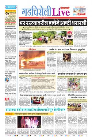 07 Nov Gadchiroli Live