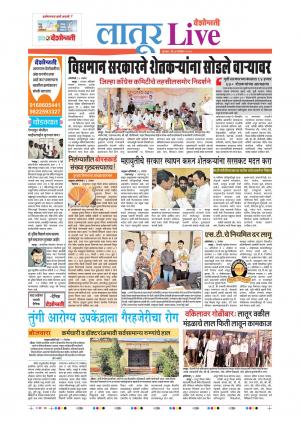 07 Nov Latur Live
