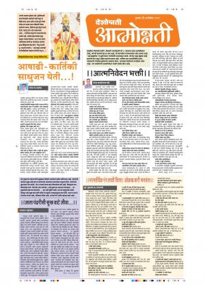 07 Nov Atmmonnati Purovani