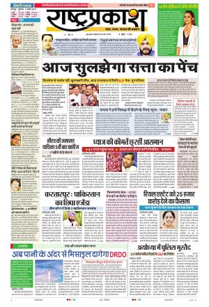 07 Nov Rashtrtaprakash