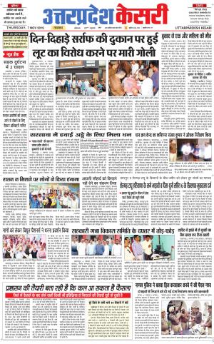 Uttar Pradesh kesari