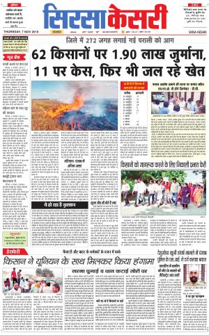 Haryana Sirsa kesari