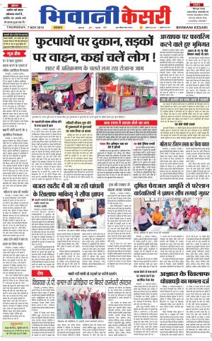 Punjab kesari / Haryana Bhiwani kesari