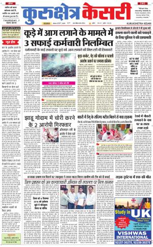 Punjab kesari / Haryana kurukshetra kesari