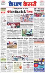 Punjab kesari / Haryana kaithal kesari