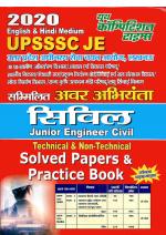 CIVIL ENGINEERING (2020 UPSSSC JE)