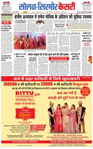 Solan sirmour kesari