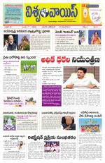 VISWAMVOICE TELUGU DAILY NEWS PAPER