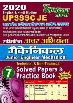 MECHANICAL ENGINEERING (2020 UPSSSC JE)