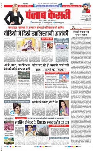 07-11-2019 Punjab Kesari Delhi Main 