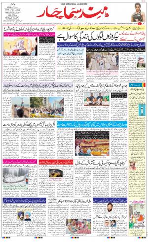 The Daily Hindsamachar Jalandhar