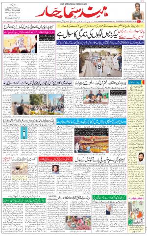 The Daily Hindsamachar Chandigarh