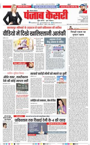 07-11-2019 Punjab Kesari Hariyana Main 