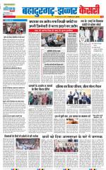 Bahadurgarh - Punjab Kesari