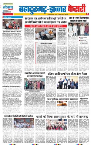 07-11-2019 Punjab Kesari Bahadurgarh 
