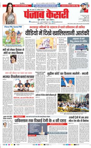 07-11-2019 Punjab Kesari Bihar and Jharkhand 
