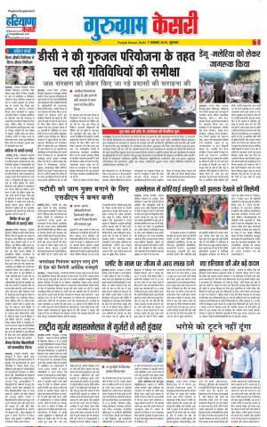 07-11-2019 Punjab Kesari Gurugram