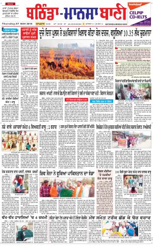 Bhantinda - Mansa Bani