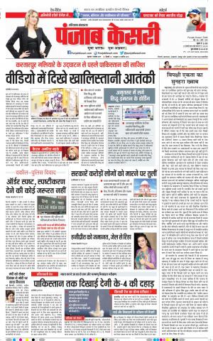 07-11-2019 Punjab Kesari Karnal