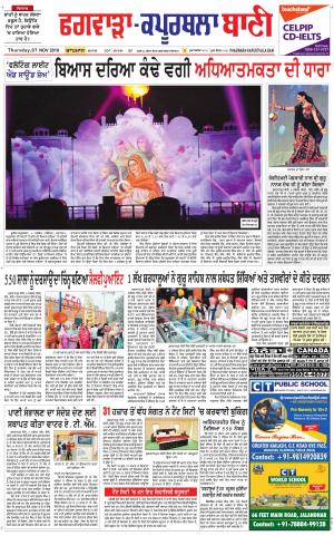 Kapurthala- Phagwara Bani