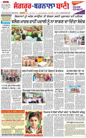 Sangrur - Barnala Bani