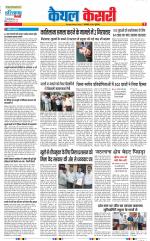 Kaithal - Punjab Kesari