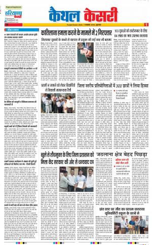 07-11-2019 Punjab Kesari Kaithal