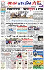 Roopnagar- Shaheed Bhagat Singh Nagar  Bani