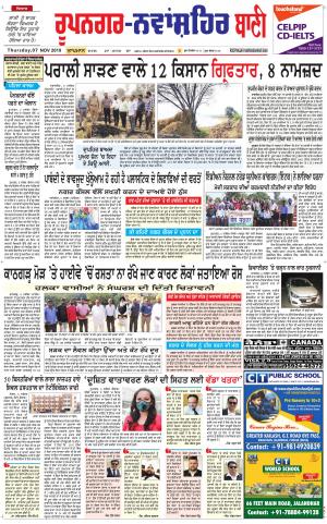 Roopnagar- Shaheed Bhagat Singh Nagar Bani