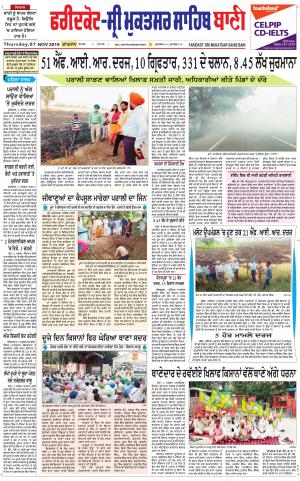 Faridkot - Sri Muktsar Sahib Bani