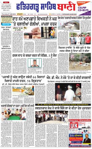 Fatehgarh Sahib Bani