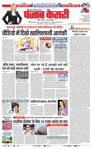 07-11-2019 Punjab Kesari Noida 