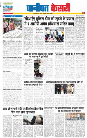 07-11-2019 Punjab Kesari Panipat