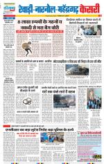 Rewari - Punjab Kesari