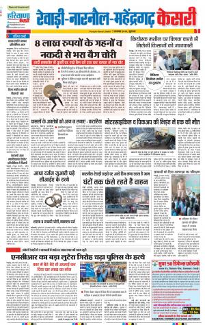 07-11-2019 Punjab Kesari Rewari 