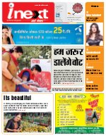 Prayagraj Hindi ePaper, Allahabad Hindi Newspaper - InextLive