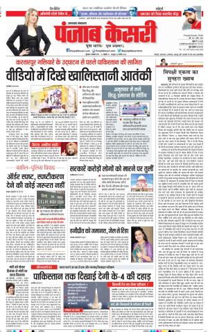 07-11-2019 Punjab Kesari Uttrakhand Main 