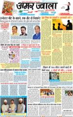 अमर ज्वाला 