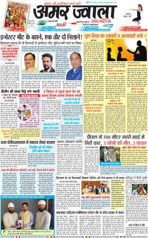 अमर ज्वाला // हिमाचल 23