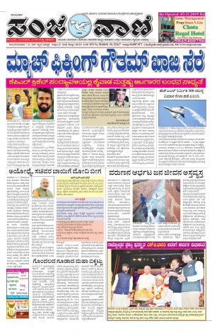 07.11.2019 vijayapura news