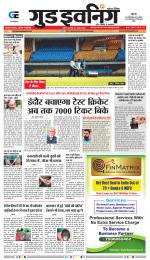 GOOD EVENING CITY INDORE