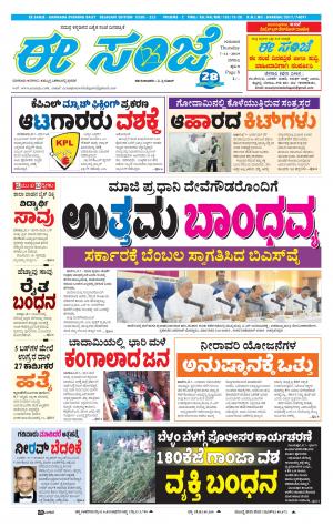 EESANJE-Belagam (07-11-2019)