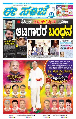 EESANJE-Bangalore (07-11-2019)