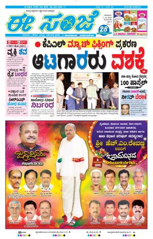 Tumakuru / Mysuru (07-11-2019)