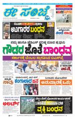 eESANJE :  Hubli -Dharwad 