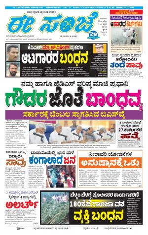 eESANJE : Hubli -Dharwad (07-11-2019)