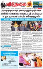 விடுதலை - viduthalai