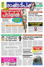 Rashtradeepika Kannur